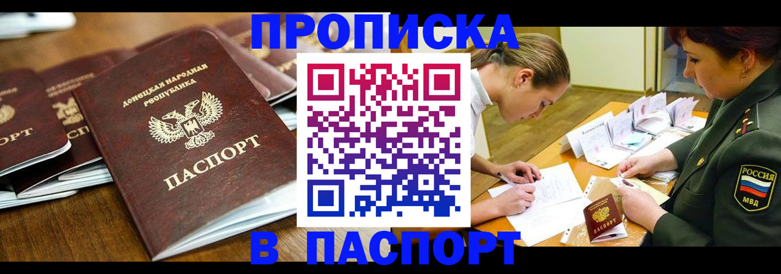 временная прописка в Кимовске